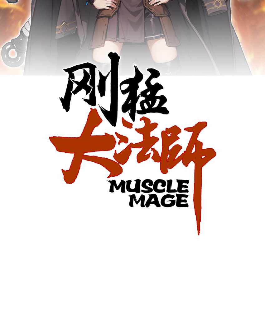 Muscle Mage Chapter 10 4